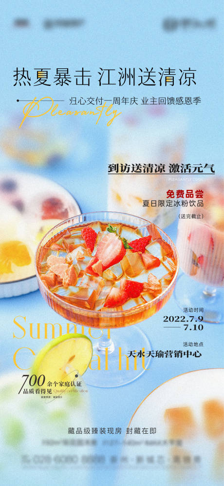 源文件下载【夏日冰粉饮品活动海报】编号：56660011013486702