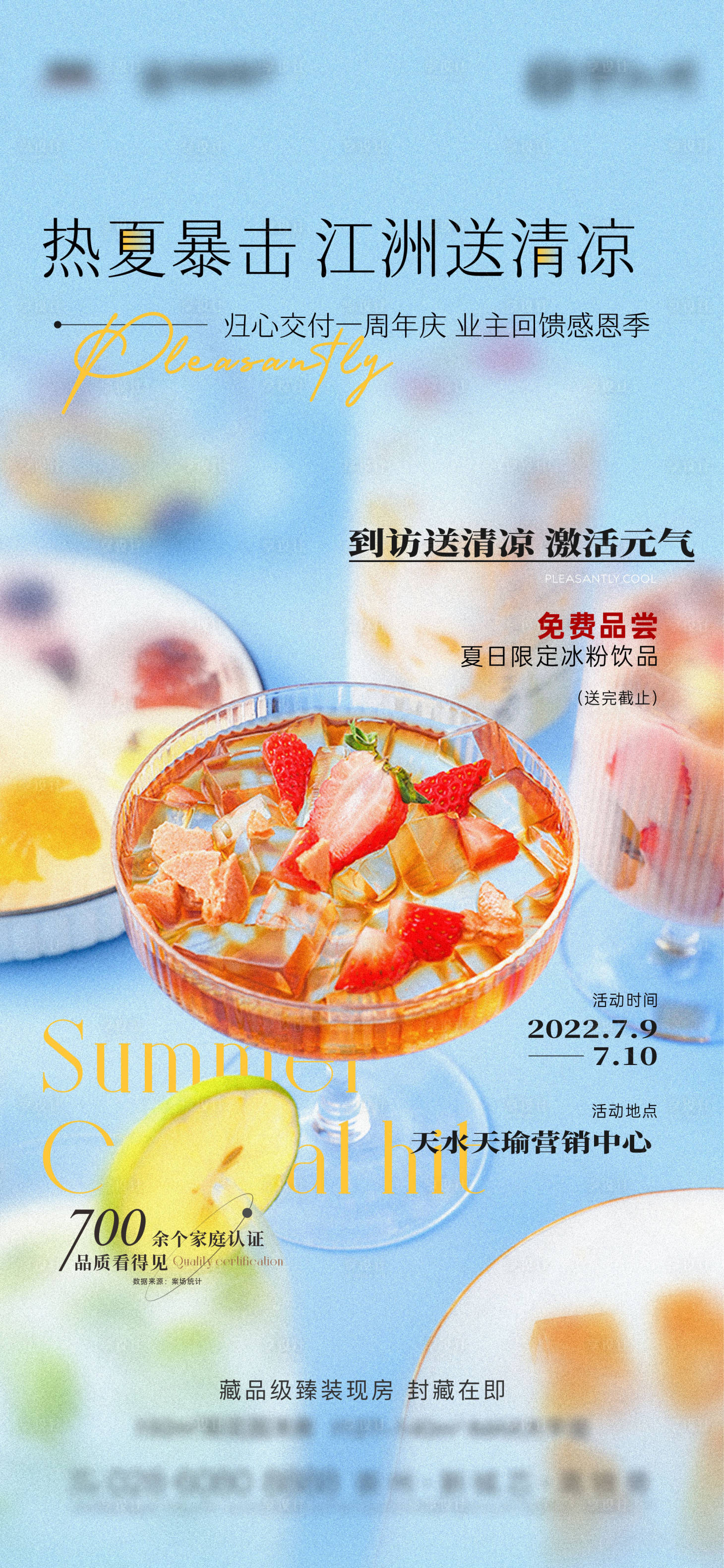 源文件下载【夏日冰粉饮品活动海报】编号：56660011013486702