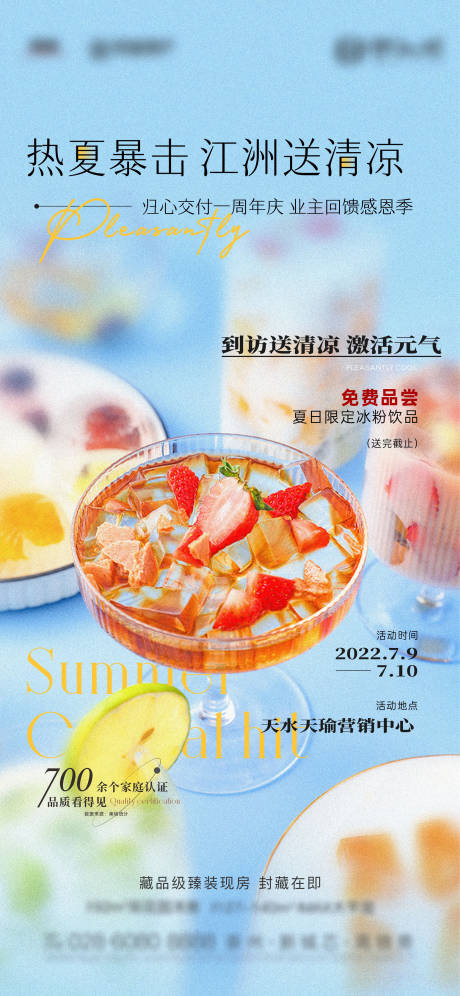 编号：20220711144410405【享设计】源文件下载-夏日冰粉饮品活动海报
