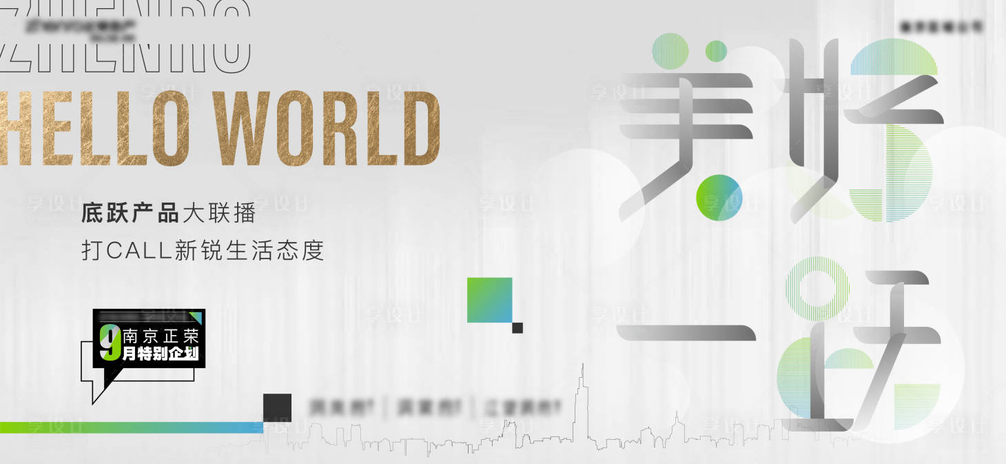 源文件下载【享设计】搜索编号：96970011032193528【地产底跃产品主形象】