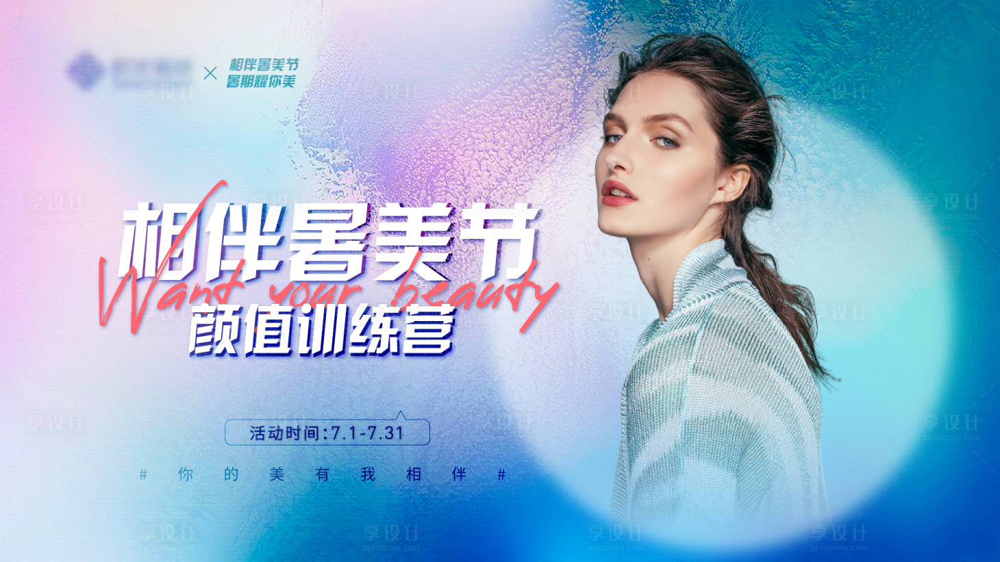 源文件下載【享設計】搜索編號：20640010863567005【醫美品宣主KV 】
