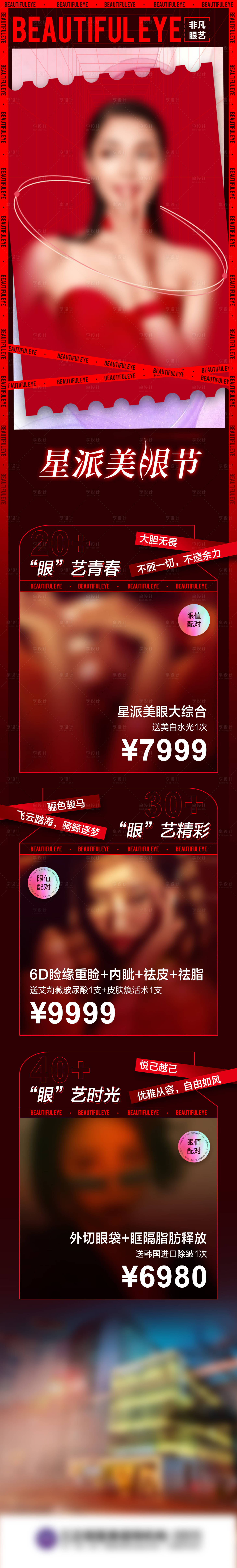 源文件下載【享設(shè)計】搜索編號：38490011160089358【醫(yī)美  】