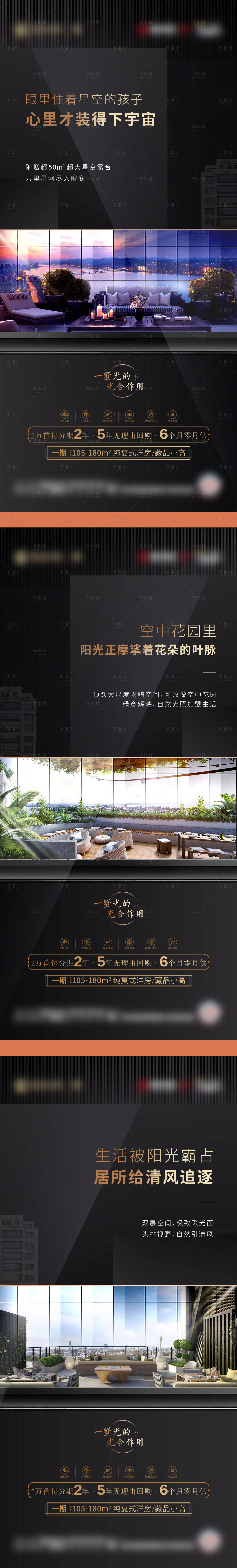 源文件下載【享設計】搜索編號：53950011297396792【地產戶型價值點系列海報】