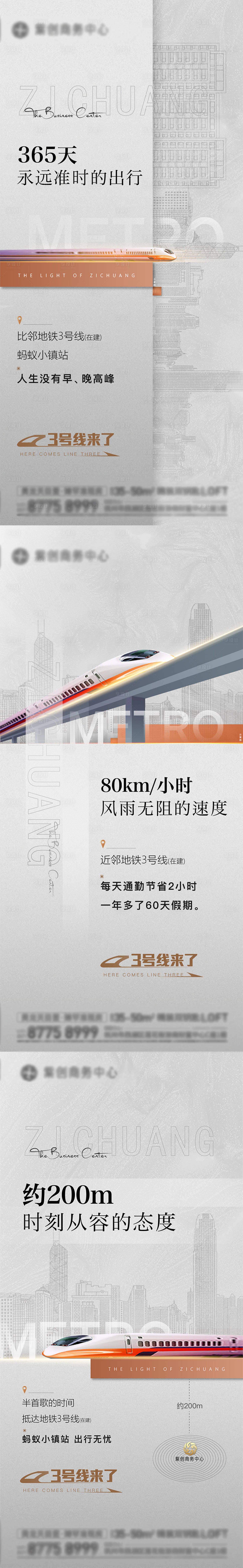 源文件下載【享設計】搜索編號：53070010963632427【地產地鐵價值點系列海報】