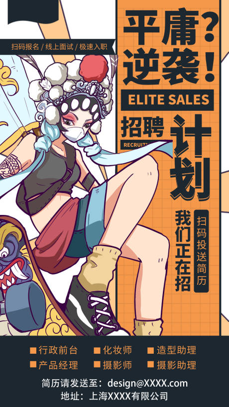 线上招聘海报