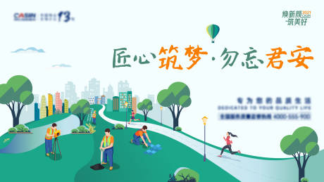 源文件下載【地產品質煥新主畫面】編號：31350011301627929