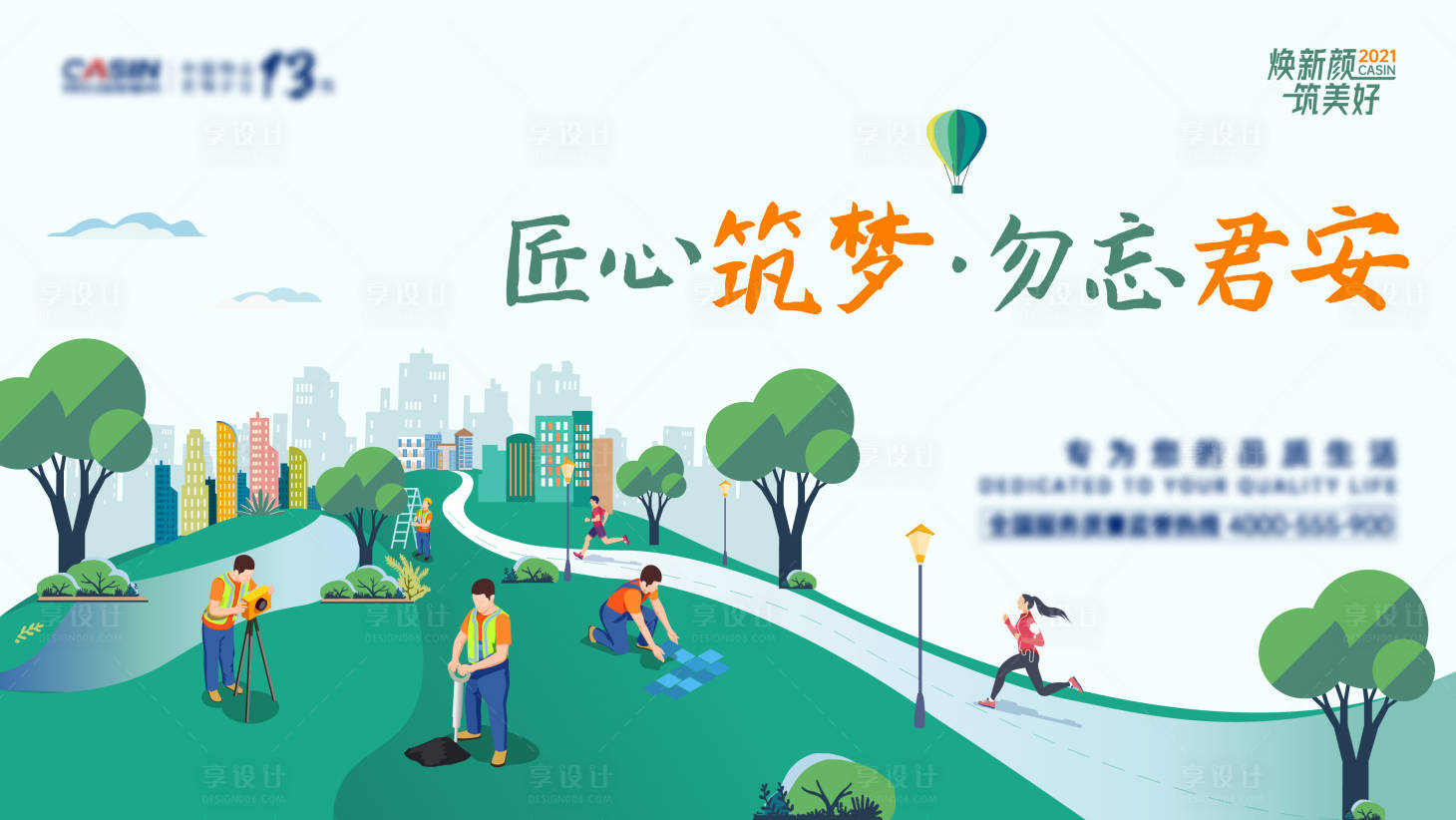 源文件下載【享設計】搜索編號：31350011301627929【地產品質煥新主畫面】