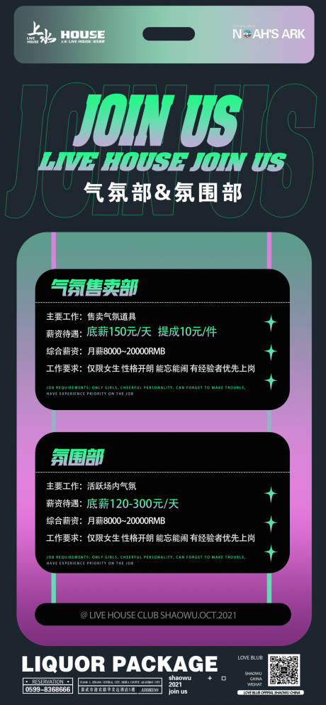 源文件下载【酒吧夜店招聘】编号：36210010964074658