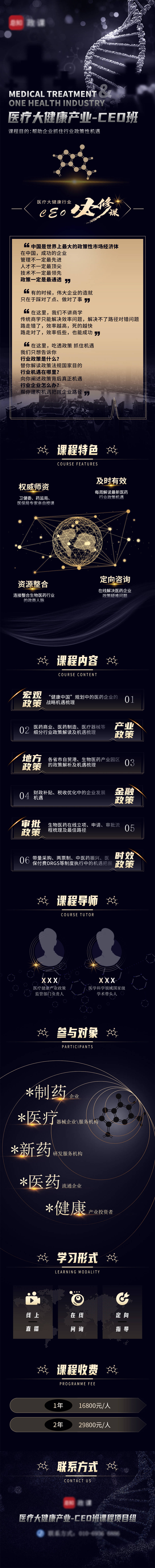 源文件下載【享設計】搜索編號：42850010936538726【黑金 商務 高端 醫療 長圖】