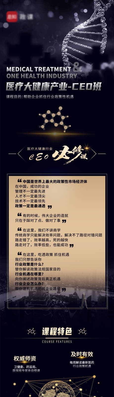 源文件下载【黑金 商务 高端 医疗 长图】编号：42850010936538726