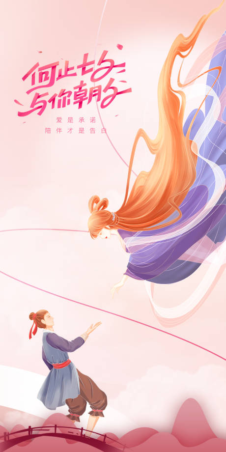 源文件下载【七夕情人节海报】编号：62940011139387118