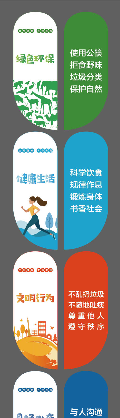 源文件下载【文明健康有你有我道旗设计】编号：14520010947115315