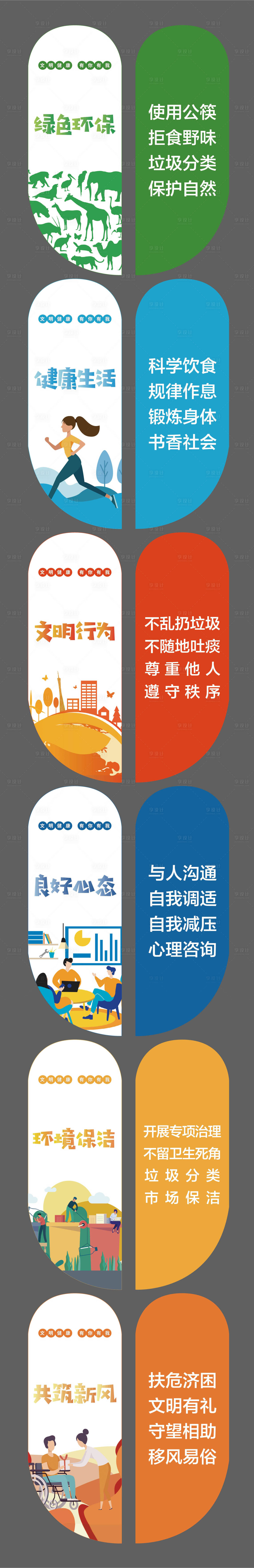 源文件下载【享设计】搜索编号：14520010947115315【文明健康有你有我道旗设计】