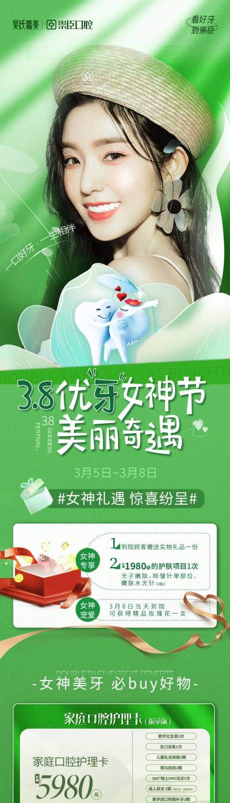 源文件下載【口腔詳情頁長圖】編號：37570011159395973