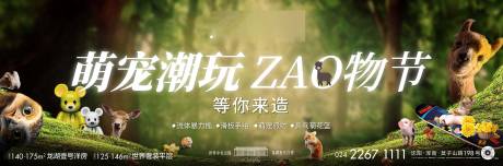 源文件下载【地产萌宠暖场活动背景板】编号：74280011195133235
