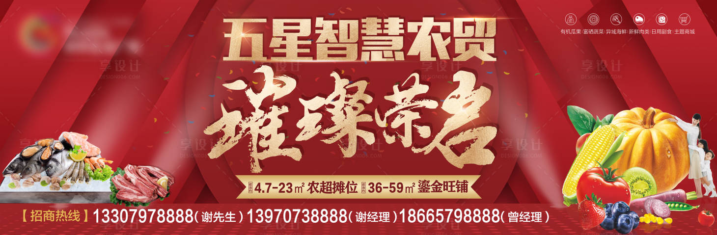 源文件下载【享设计】搜索编号：33050011063306249【开业招商农贸海报】