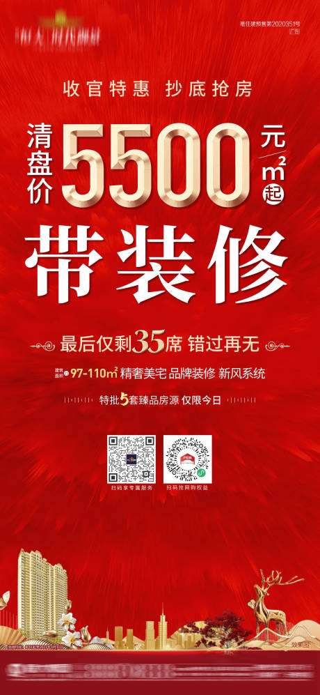 源文件下载【单价红金海报】编号：87650010846426540