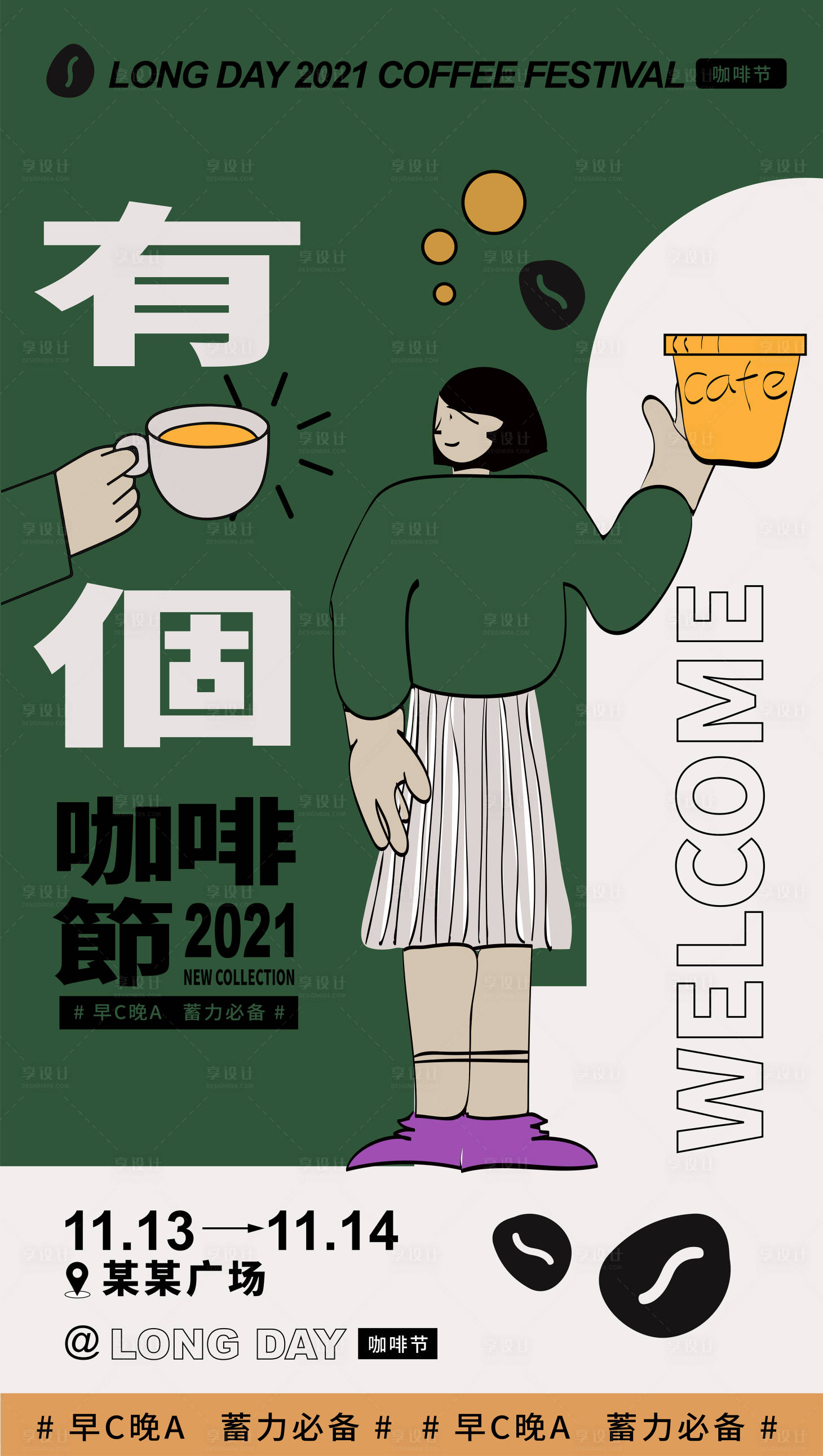 源文件下載【享設計】搜索編號：60240010872141445【文藝插畫風格咖啡節主海報】