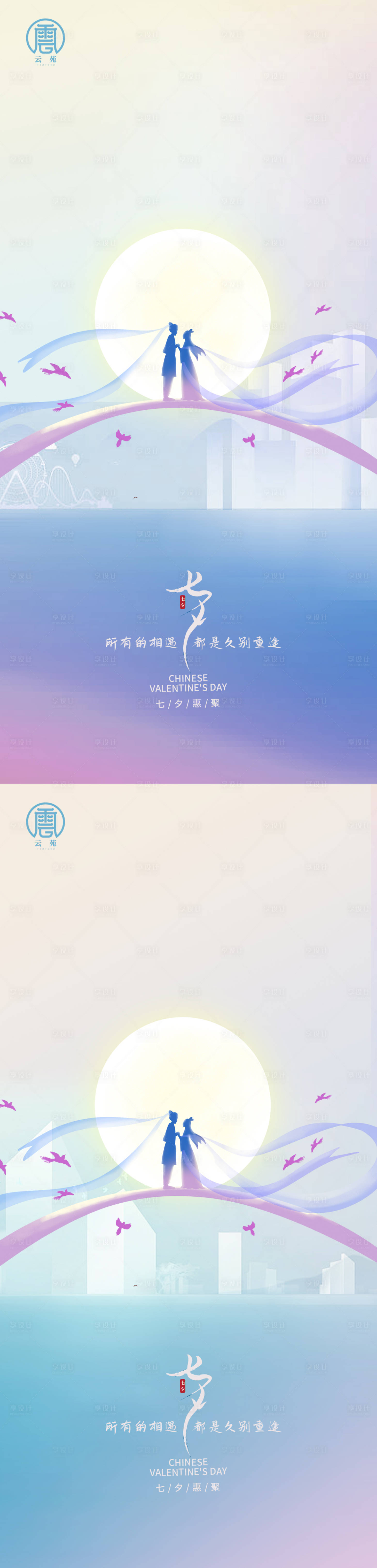 源文件下载【七夕情人节海报】编号：62780011010025063