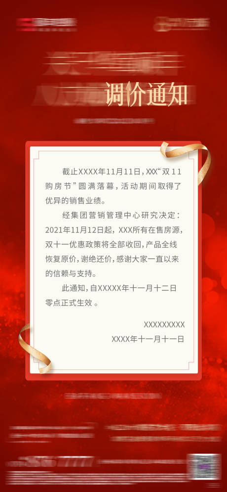 源文件下载【房地产涨价单图海报】编号：36130010859332562