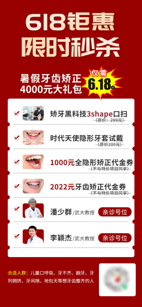 源文件下载【享设计】搜索编号：98880010827205169【618口腔朋友圈海报】