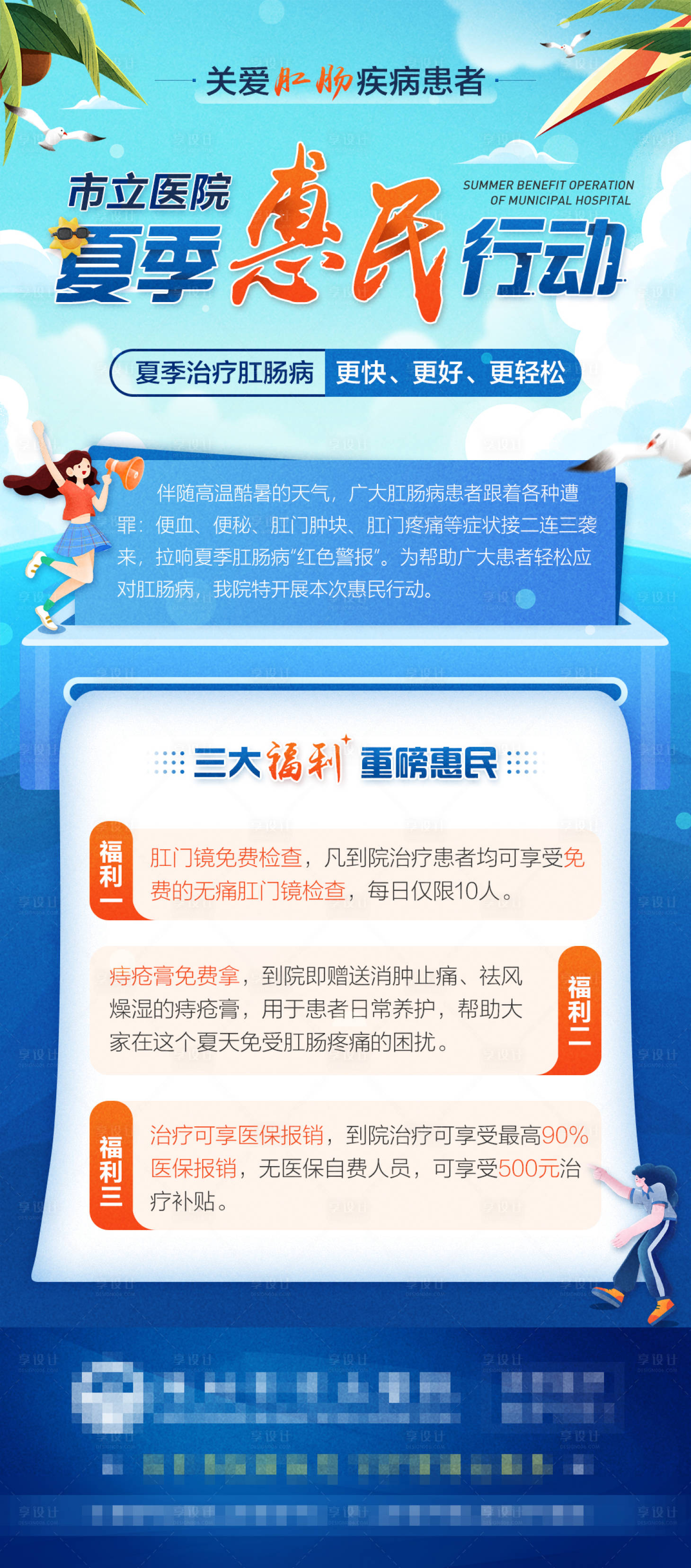 源文件下載【享設計】搜索編號：85830011248818026【醫療海報】