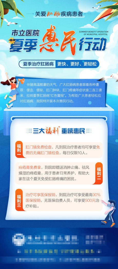 医疗海报