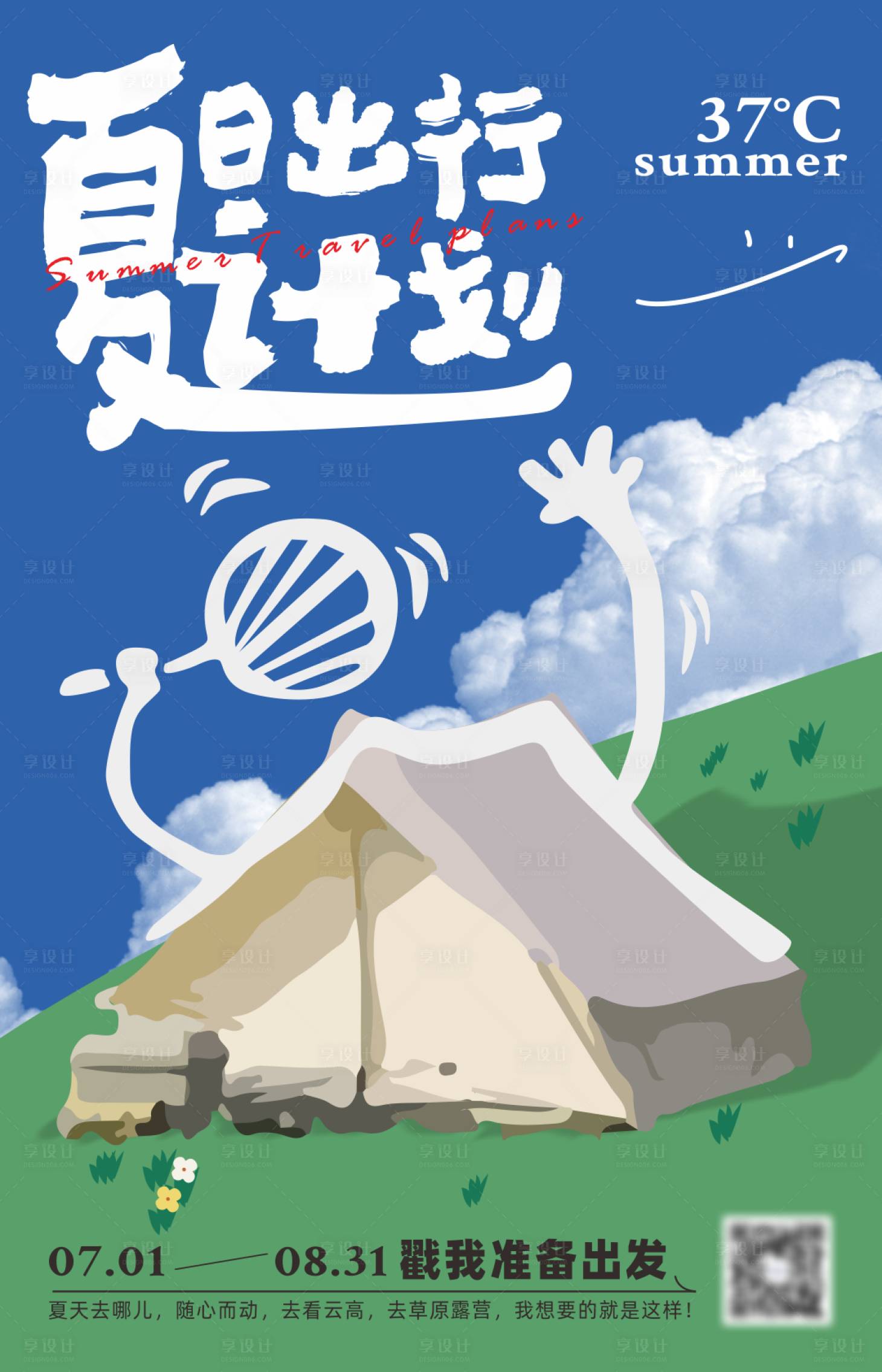 源文件下載【享設計】搜索編號：72080010845359912【兒童夏日出行繪畫活動海報】