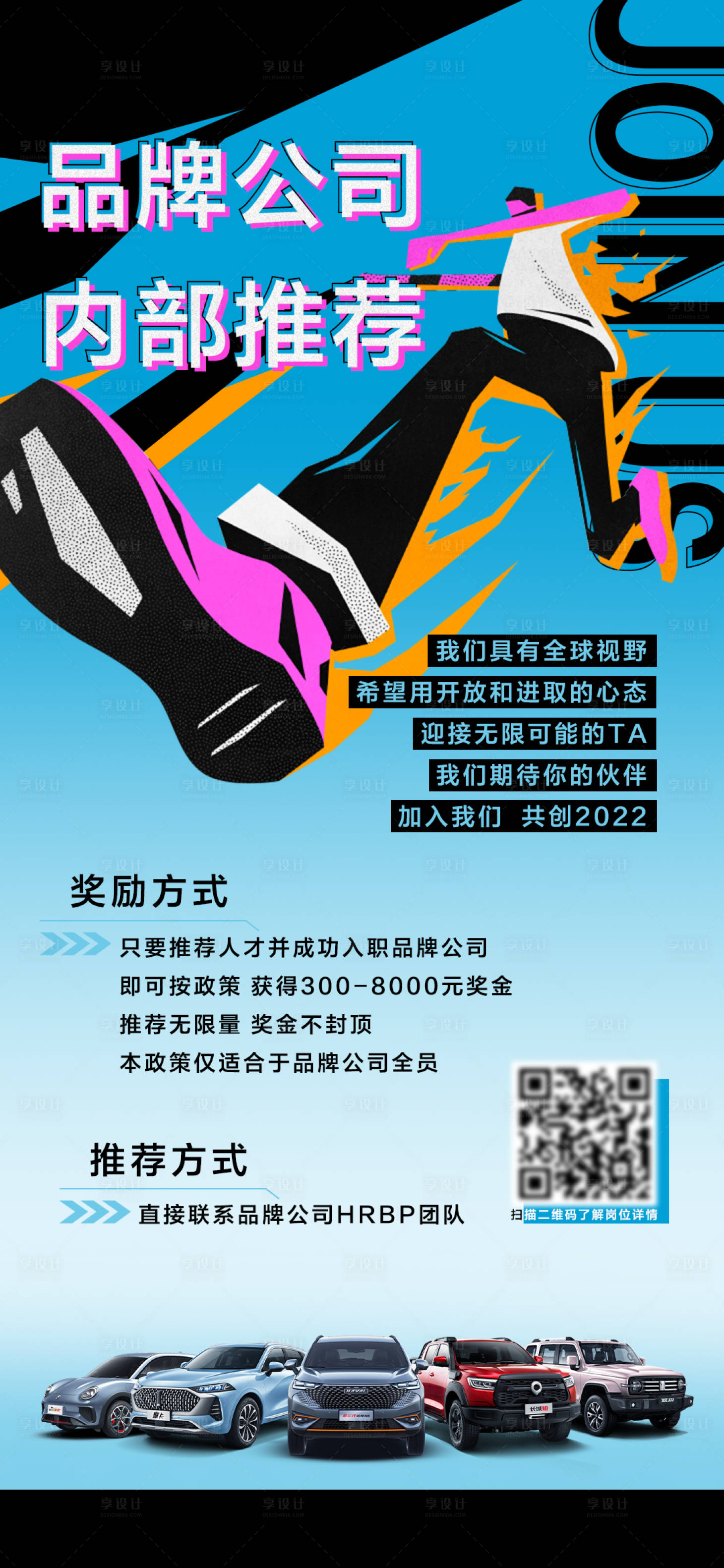 源文件下载【享设计】搜索编号：92000010897028882【汽车内推海报】