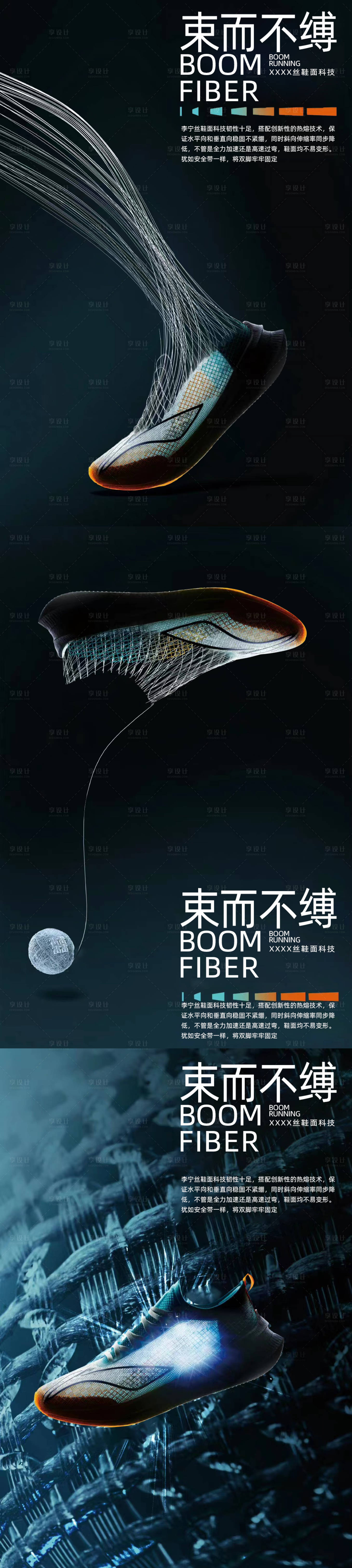 源文件下載【享設計】搜索編號：20200011137768033【夏季運動鞋時尚促銷創意創意海報】
