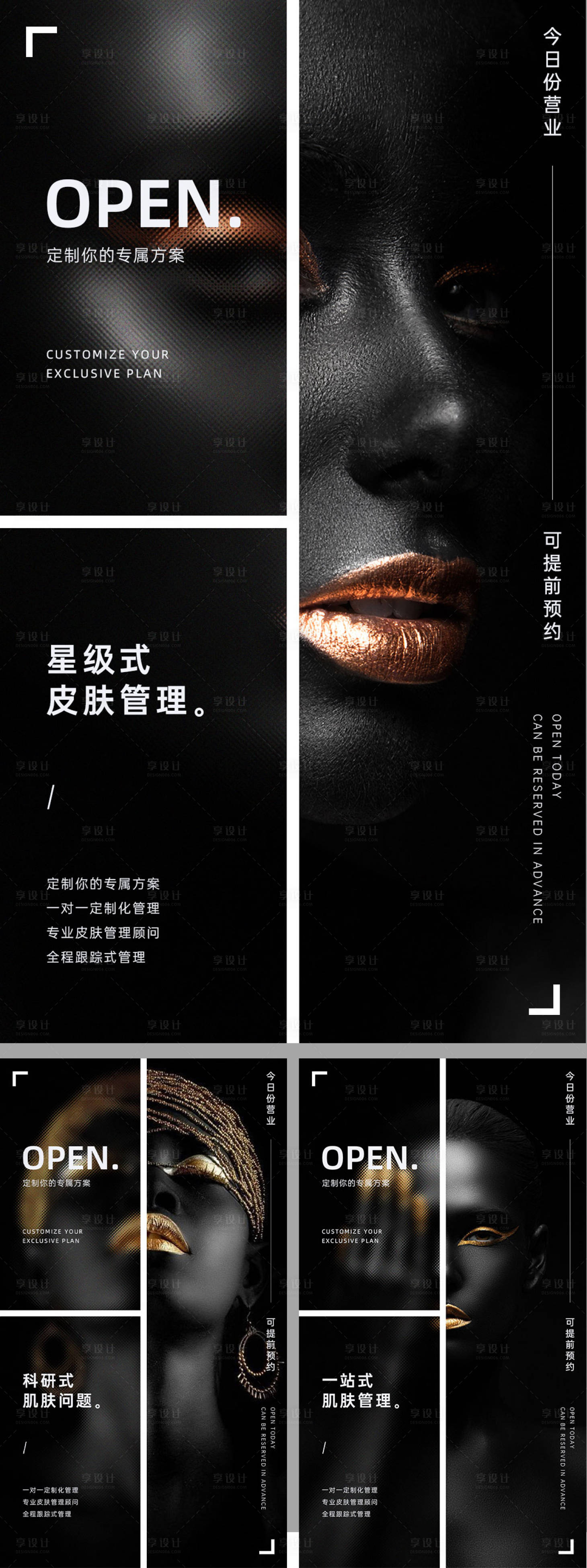源文件下载【美业皮肤管理海报  】编号：57180011117573212