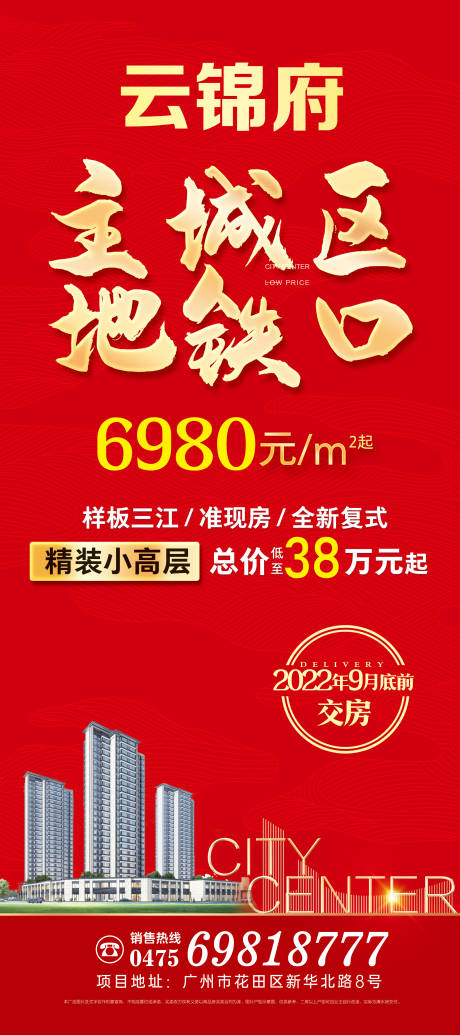 源文件下載【享設計】搜索編號：37740011021862462【地產開盤特價促銷海報】