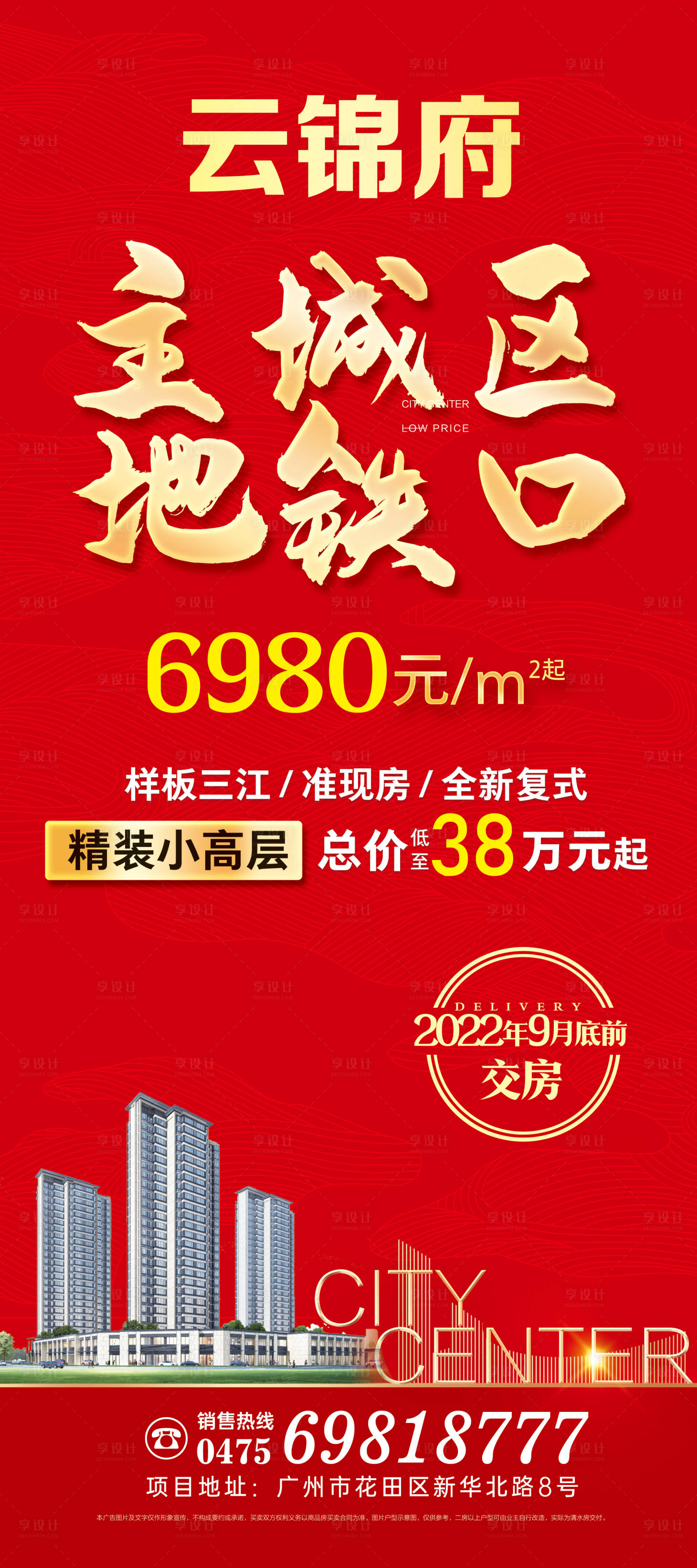 源文件下载【地产开盘特价促销海报】编号：37740011021862462