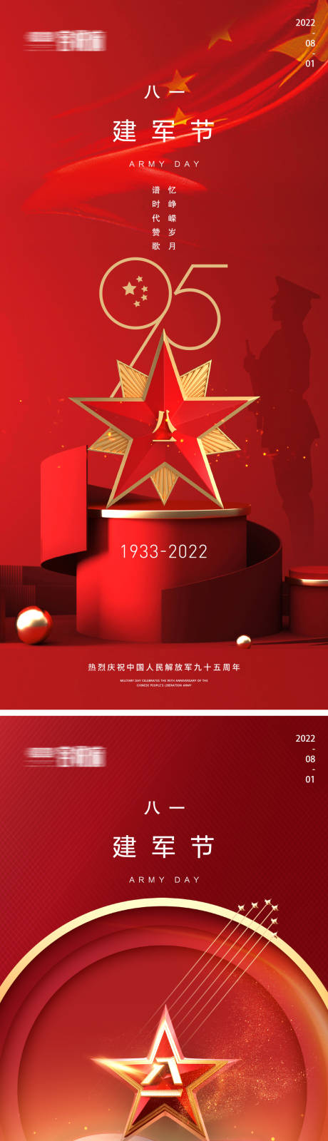 源文件下载【享设计】搜索编号：19610011227869120【地产建军节海报】