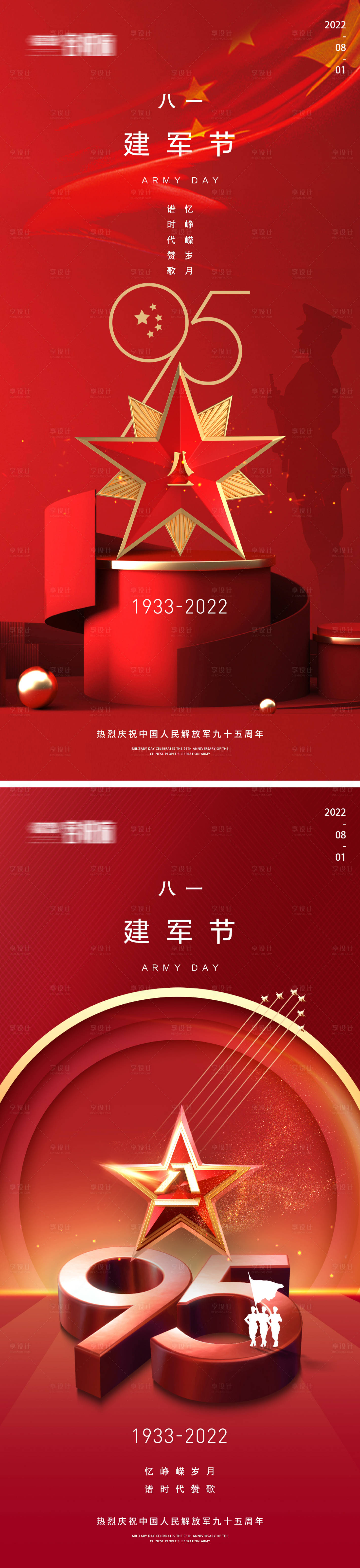 源文件下载【享设计】搜索编号：19610011227869120【地产建军节海报】