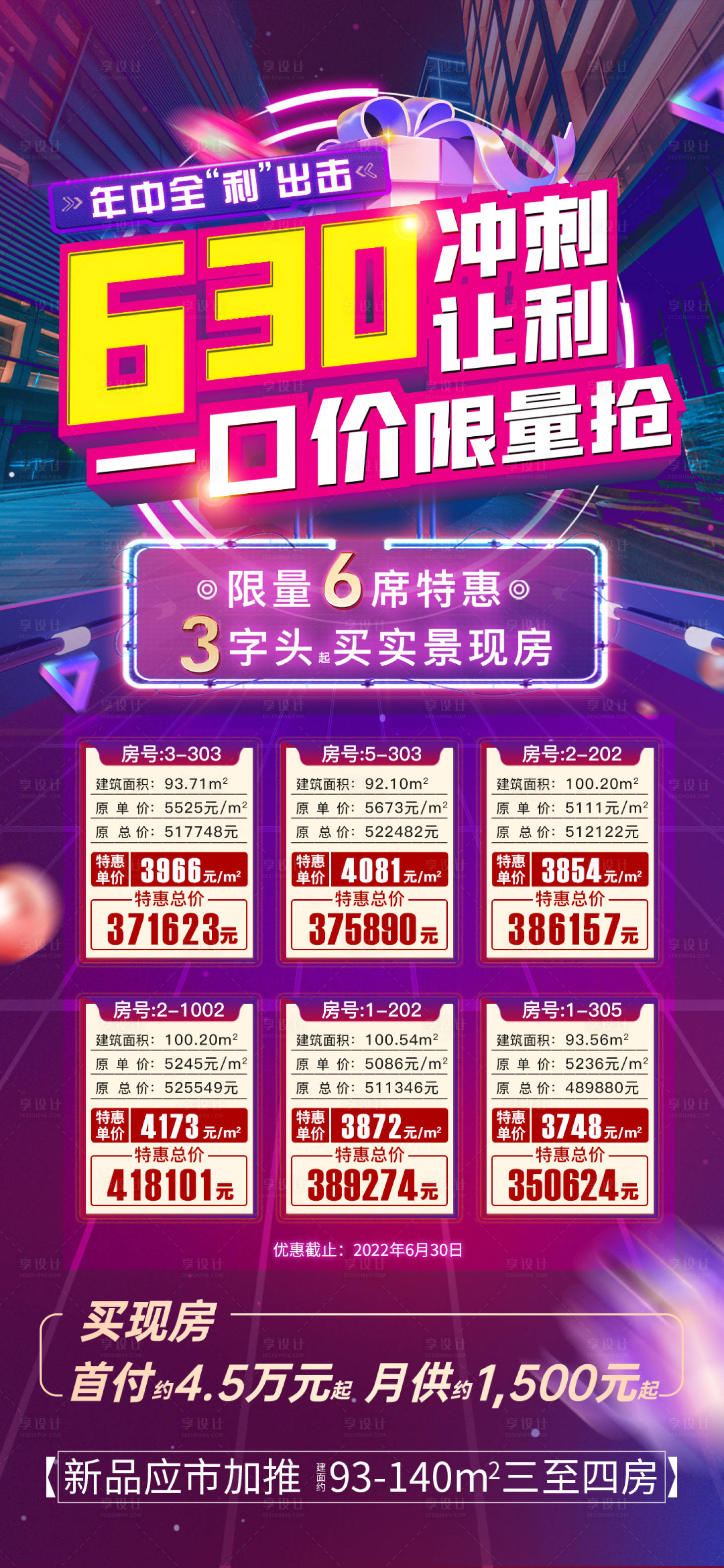 源文件下载【享设计】搜索编号：33430010860261686【特价房】