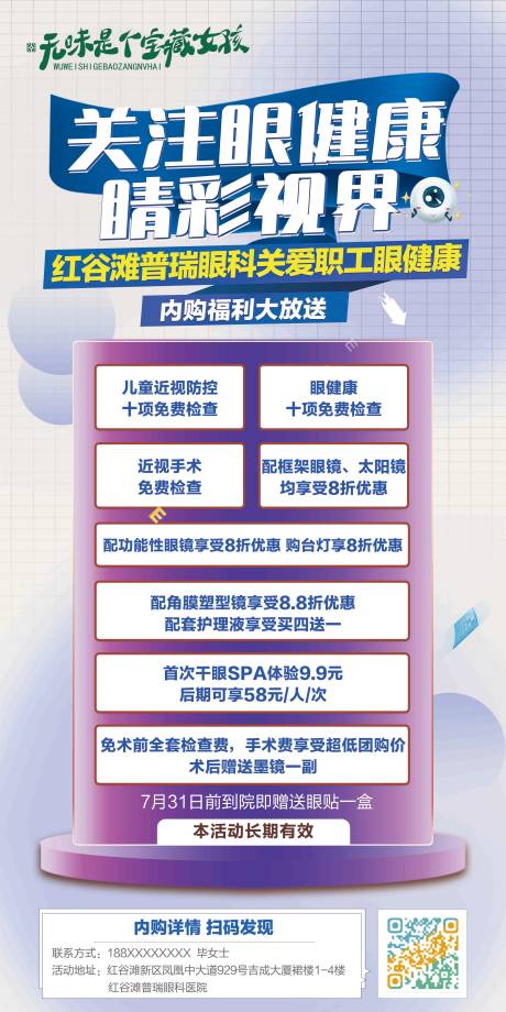 源文件下载【关注眼健康员工内购海报】编号：92620011205671737