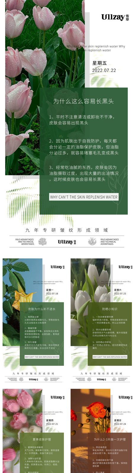 源文件下載【享設(shè)計(jì)】搜索編號(hào)：58850011081618826【醫(yī)美問候系列早安海報(bào)】
