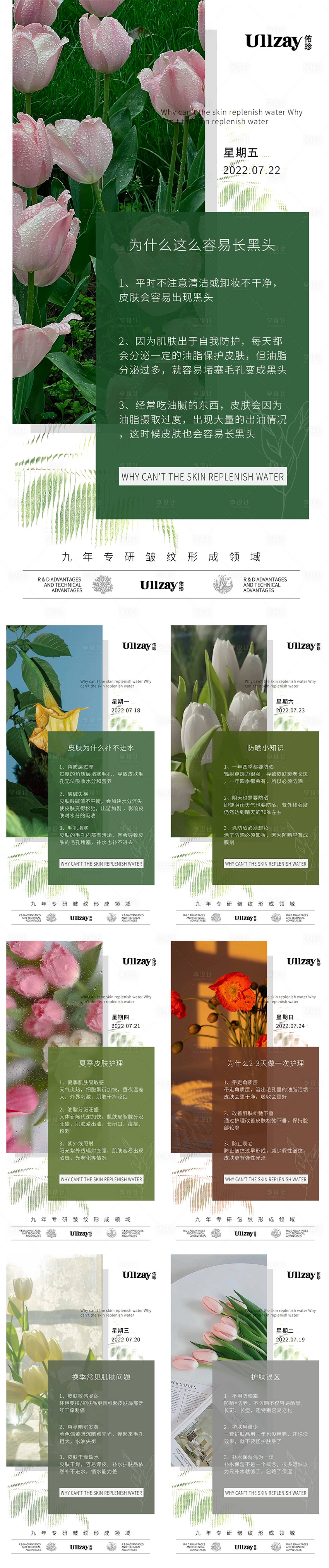 源文件下載【享設計】搜索編號：58850011081618826【醫美問候系列早安海報】