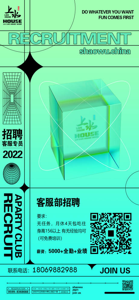 源文件下载【酒吧夜店招聘】编号：77330011007696010