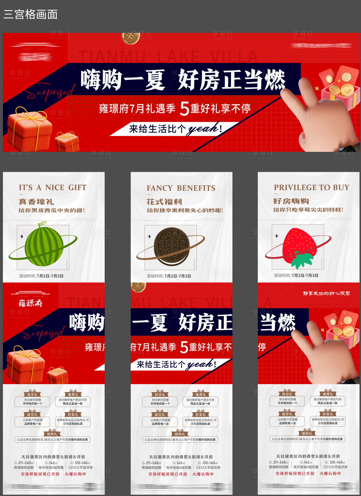 源文件下載【享設(shè)計】搜索編號：51150010870775237【紅色高端房地產(chǎn)五重禮活動三宮格】
