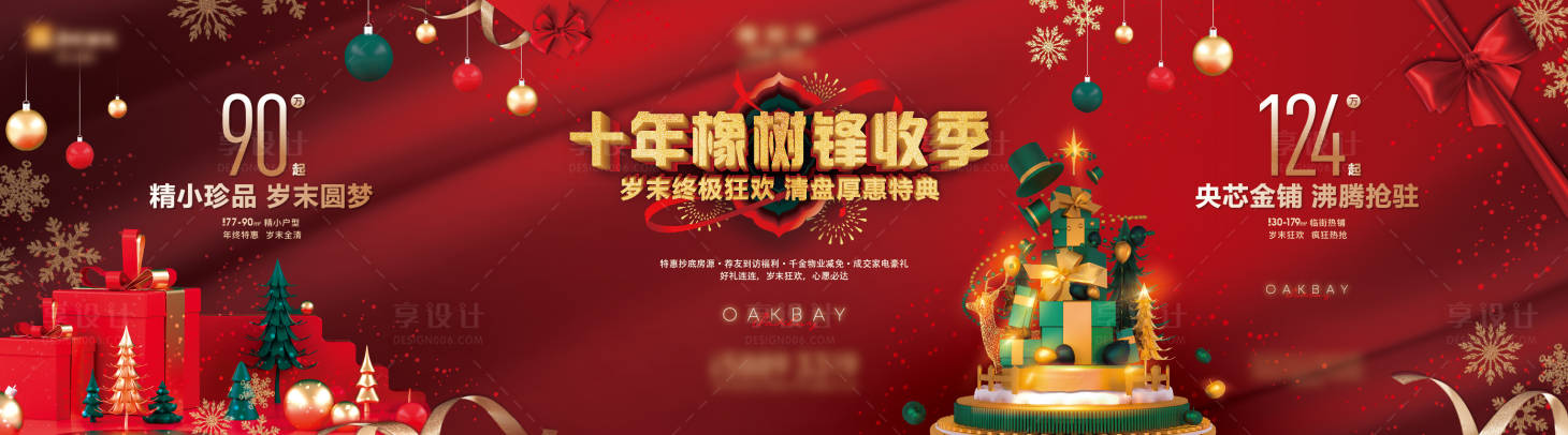 源文件下載【享設計】搜索編號：31440011348744606【圣誕主畫面活動展板】