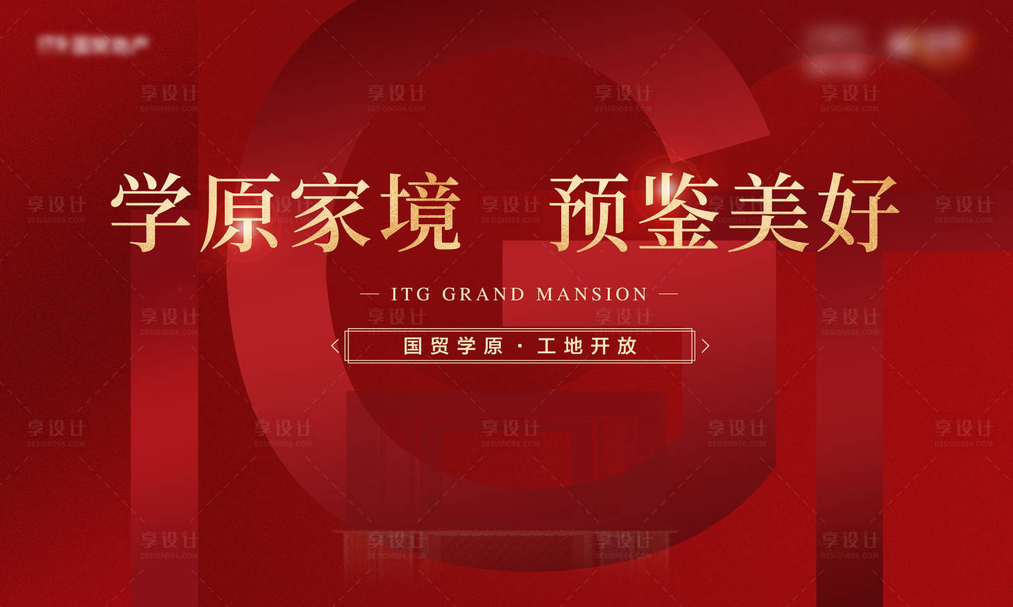 源文件下载【享设计】搜索编号：54440010894108029【工地开放主画面】