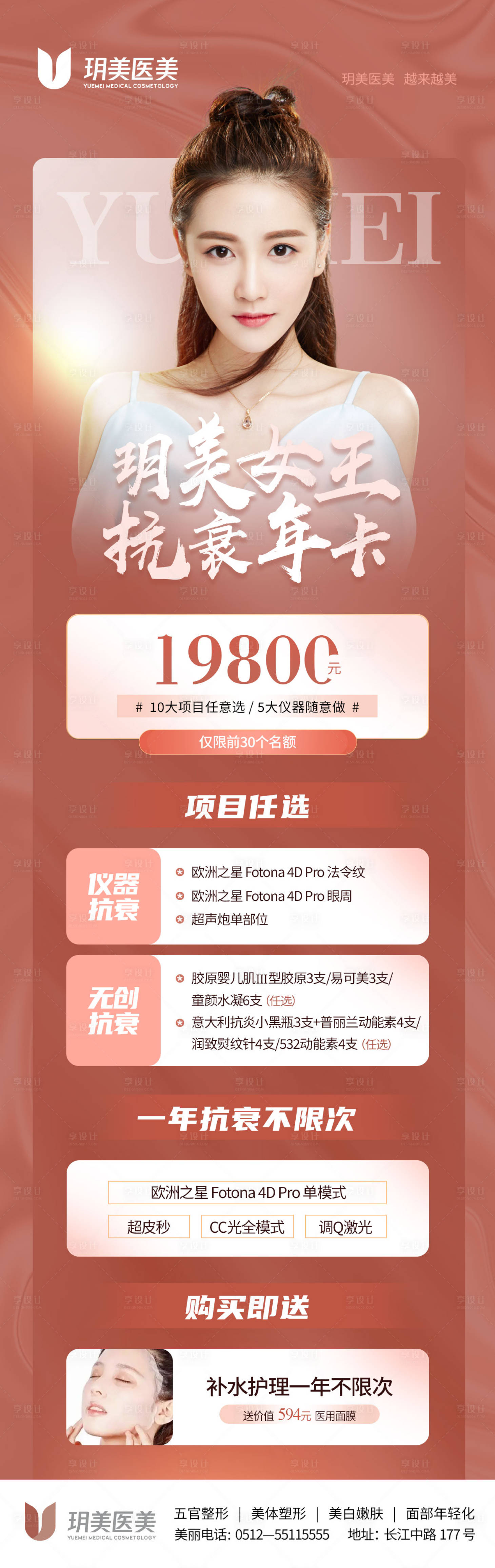 源文件下載【醫(yī)美抗衰年卡海報(bào)】編號(hào)：88440010850972219