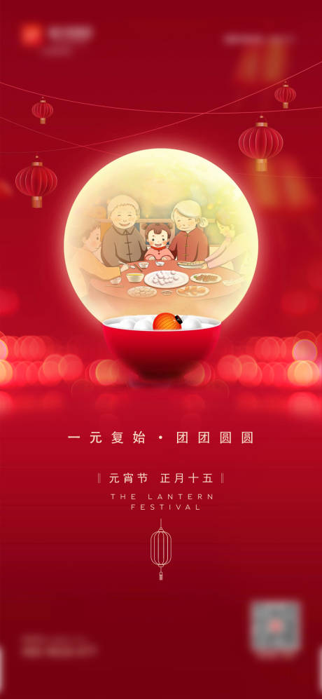 源文件下载【元宵节海报】编号：44100011028453531