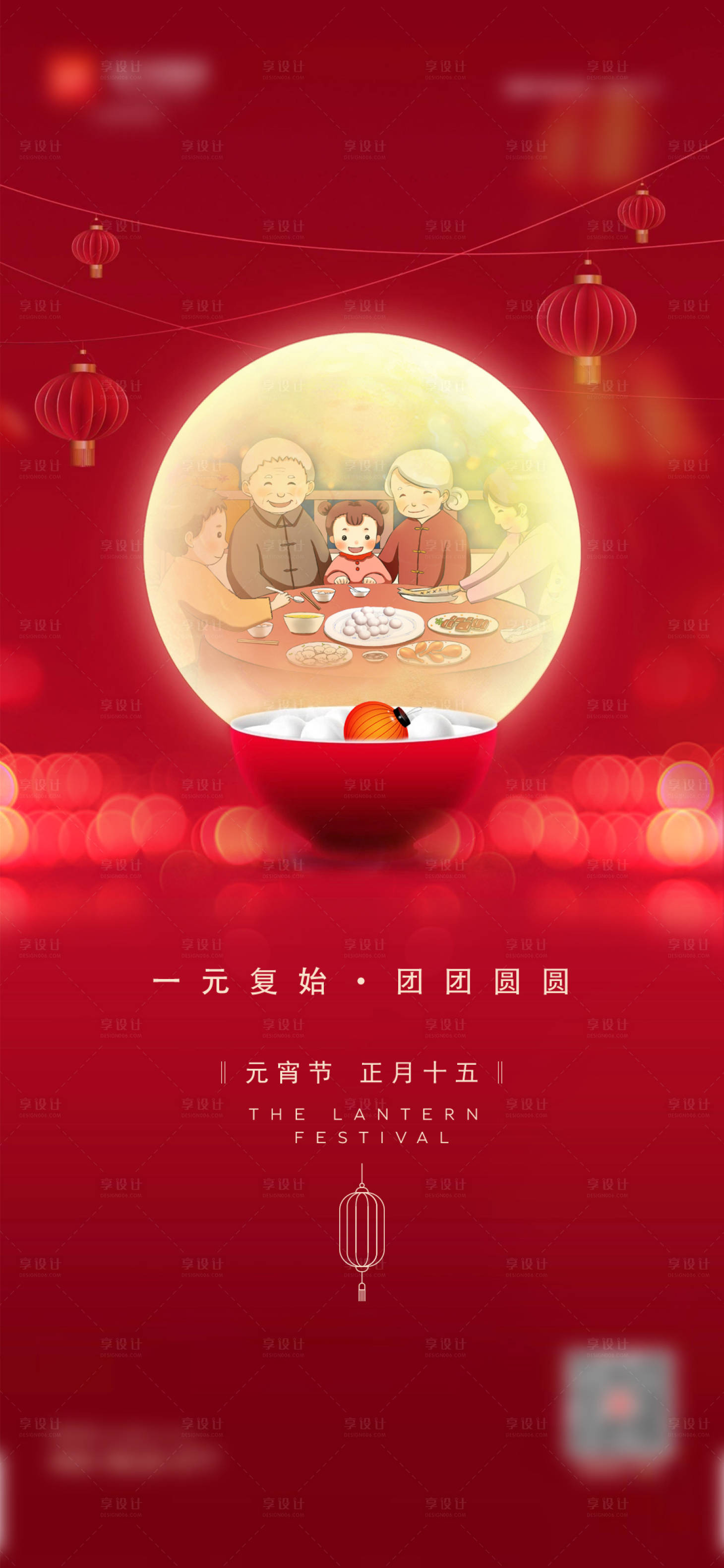 源文件下载【元宵节海报】编号：44100011028453531