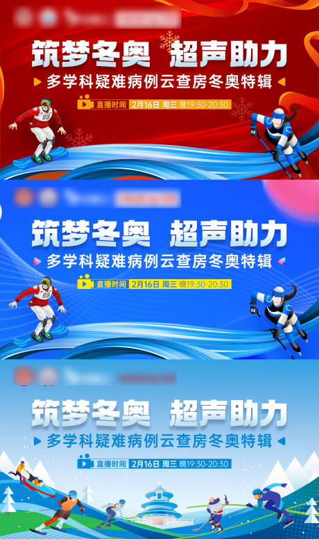 源文件下载【医疗医美冬奥体育运动滑雪海报】编号：39830010963799372