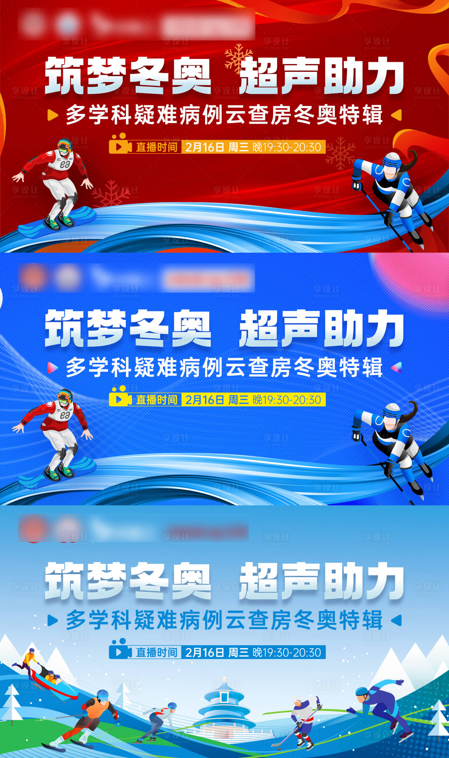 源文件下載【享設計】搜索編號：39830010963799372【醫療醫美冬奧體育運動滑雪海報】