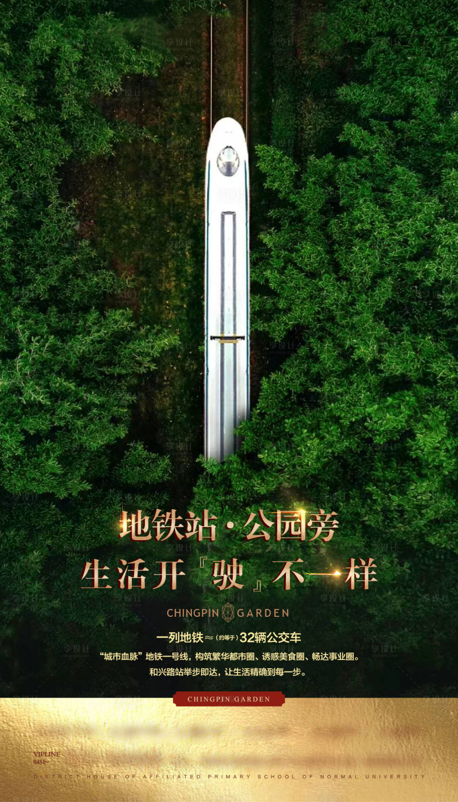 源文件下载【地铁公园价值点海报】编号：91910011352414533