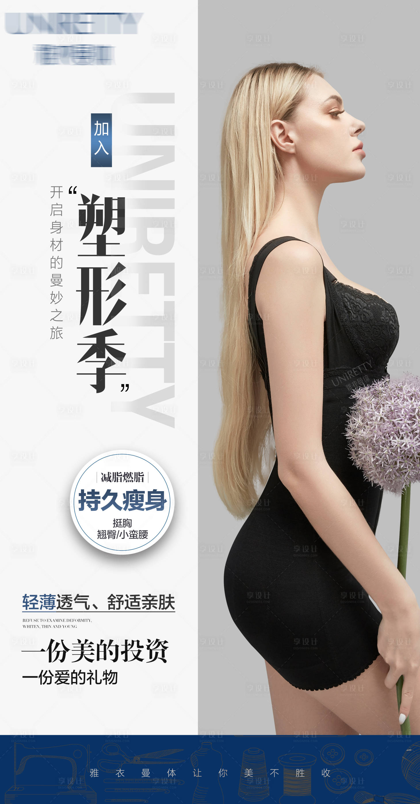 源文件下载【享设计】搜索编号：17370010896404739【医美塑身衣人物海报】